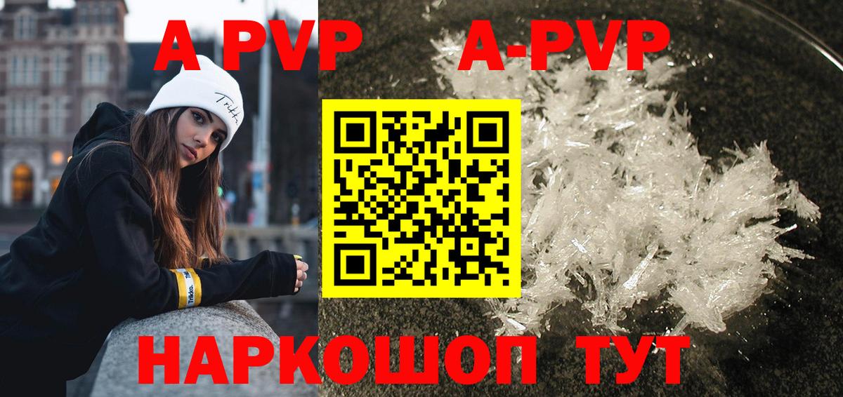 Рыбинск  APVP кристаллы  Alpha PVP VHQ  Вход с VPN 