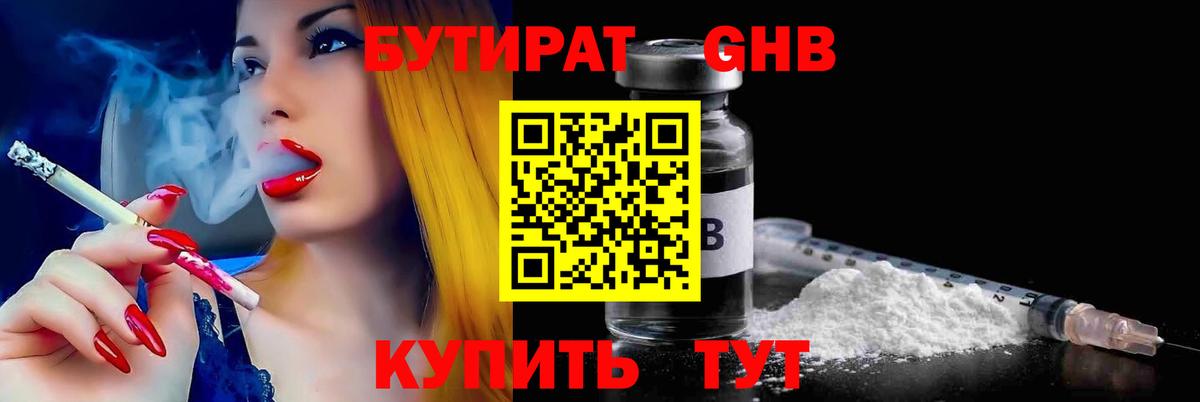 БУТИРАТ вода Рыбинск