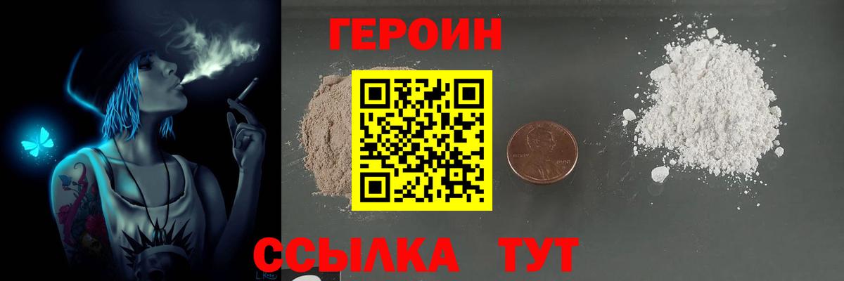 Рыбинск  ГЕРОИН гречка  Героин  Вход с VPN 