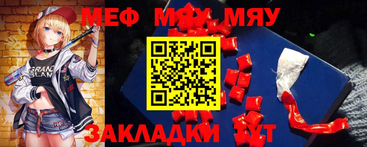 где купить наркоту  МЕФ  Рыбинск  Вход с VPN  МЯУ-МЯУ mephedrone  Мефедрон 
